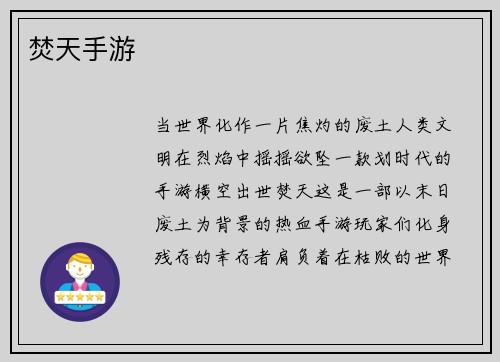焚天手游