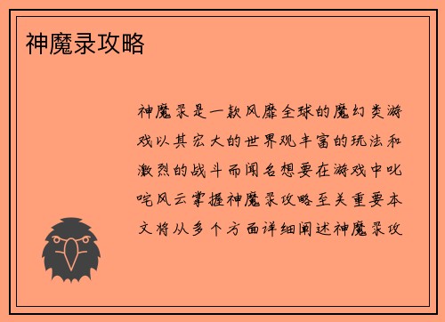 神魔录攻略