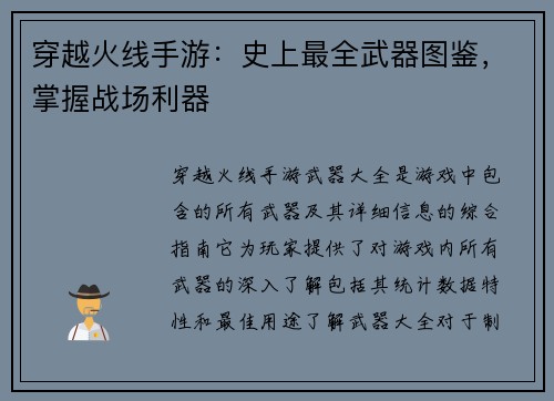 穿越火线手游：史上最全武器图鉴，掌握战场利器