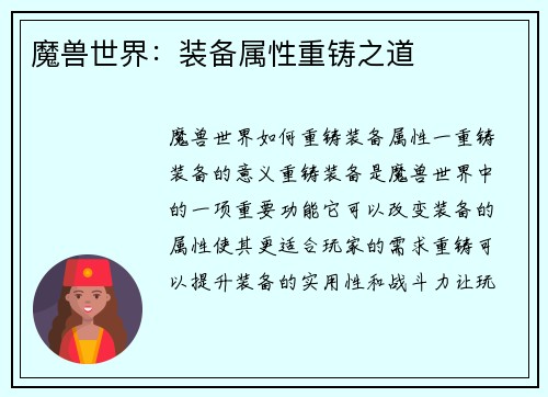 魔兽世界：装备属性重铸之道