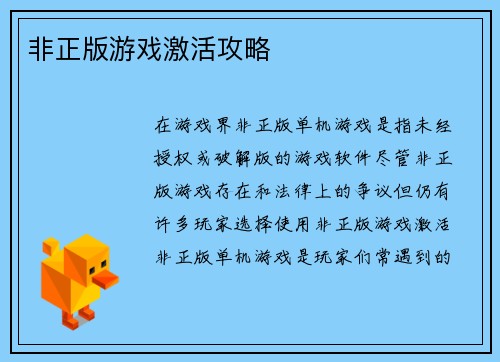 非正版游戏激活攻略