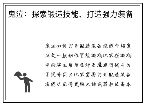 鬼泣：探索锻造技能，打造强力装备