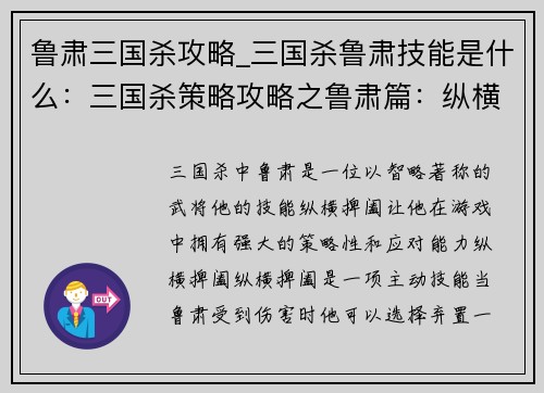 鲁肃三国杀攻略_三国杀鲁肃技能是什么：三国杀策略攻略之鲁肃篇：纵横捭阖，智冠群雄