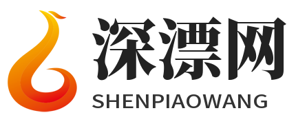 深漂网