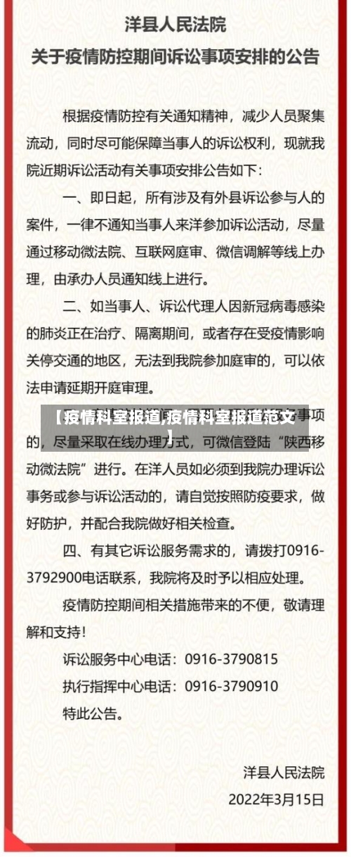 【疫情科室报道,疫情科室报道范文】