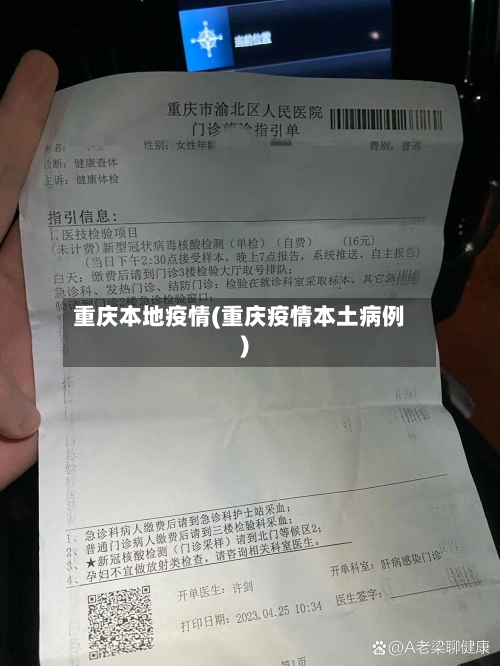 重庆本地疫情(重庆疫情本土病例)
