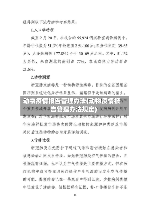 动物疫情报告管理办法(动物疫情报告管理办法规定)