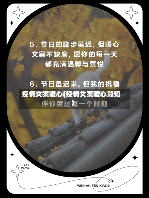 疫情文案暖心(疫情文案暖心简短)