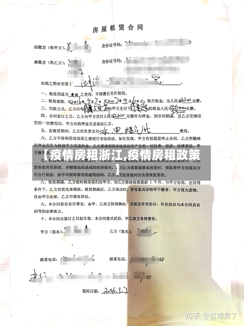【疫情房租浙江,疫情房租政策】
