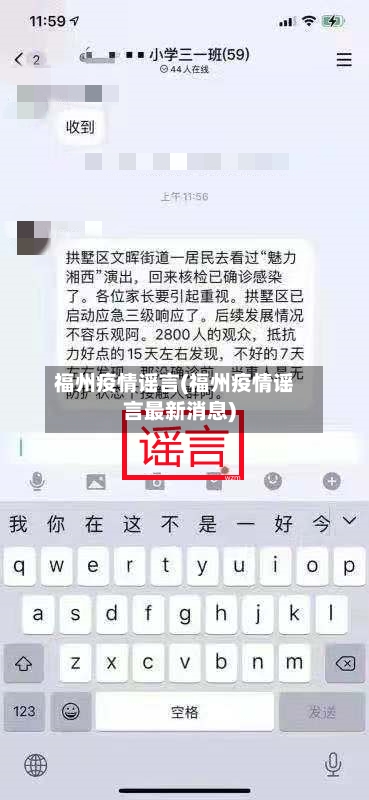 福州疫情谣言(福州疫情谣言最新消息)
