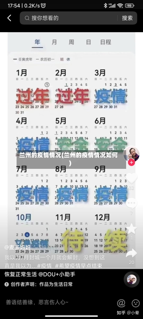 兰州的疫情情况(兰州的疫情情况如何)