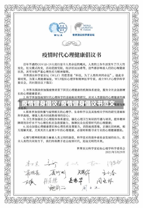疫情健身倡议/疫情健身倡议书范文