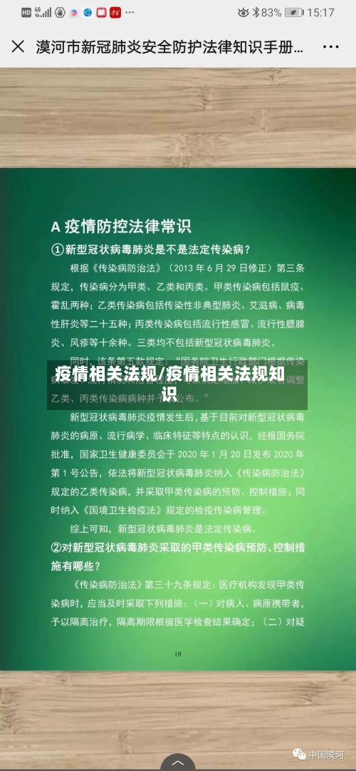 疫情相关法规/疫情相关法规知识