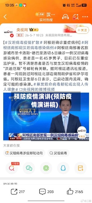 预防疫情演讲(预防疫情演讲稿)