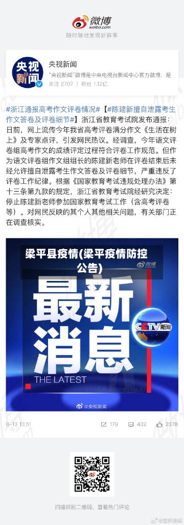 梁平县疫情(梁平疫情防控公告)