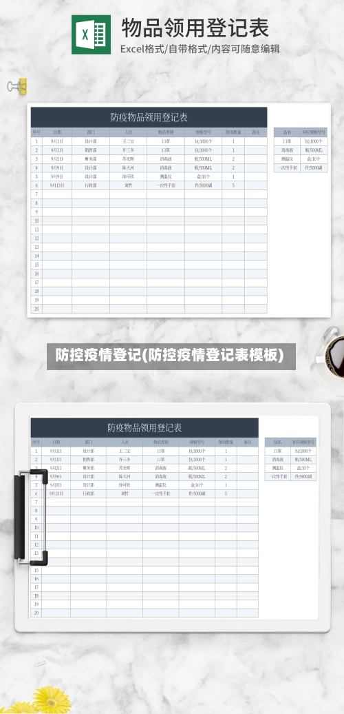 防控疫情登记(防控疫情登记表模板)